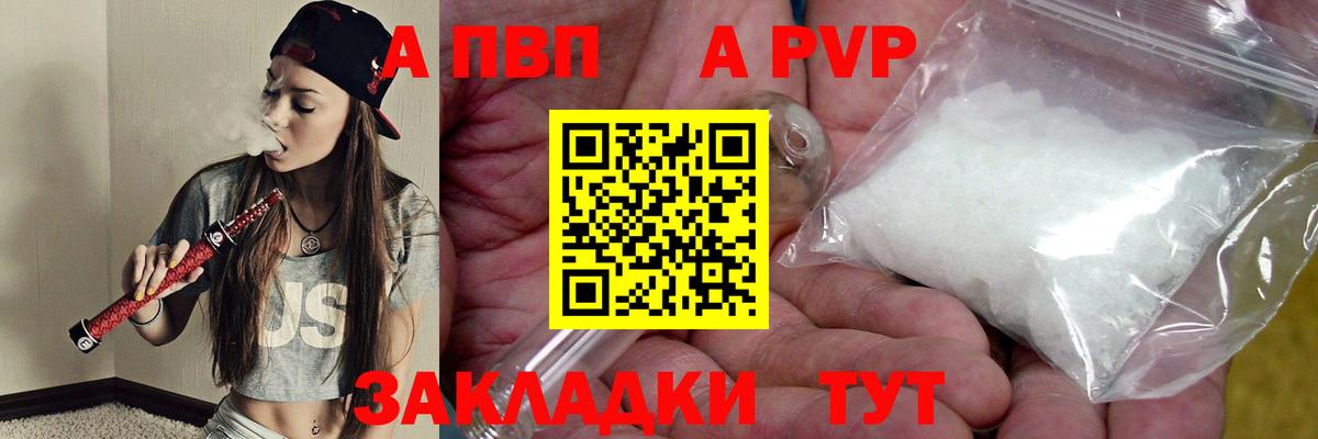 Alpha-PVP кристаллы Южно-Сахалинск