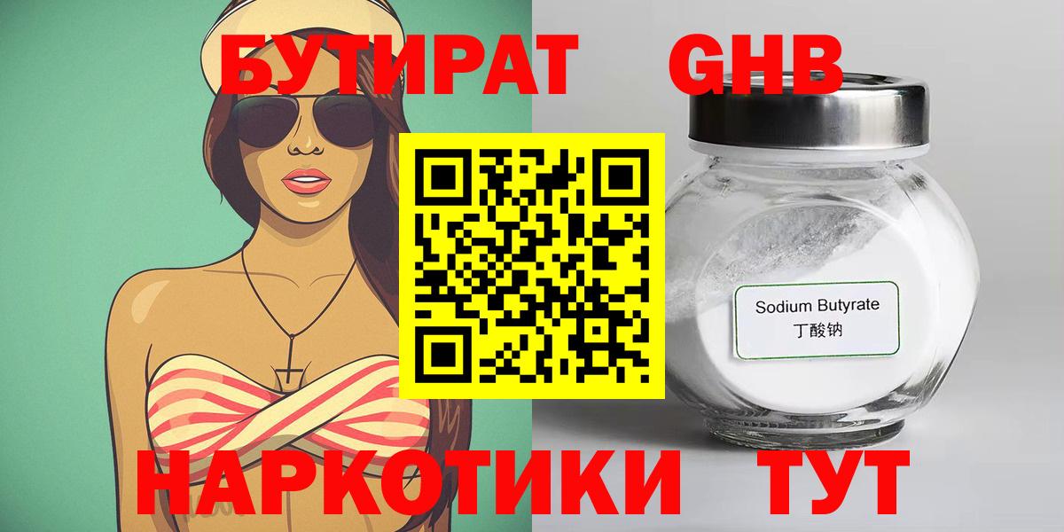 Бутират  Вход с VPN  Южно-Сахалинск  БУТИРАТ Butirat 
