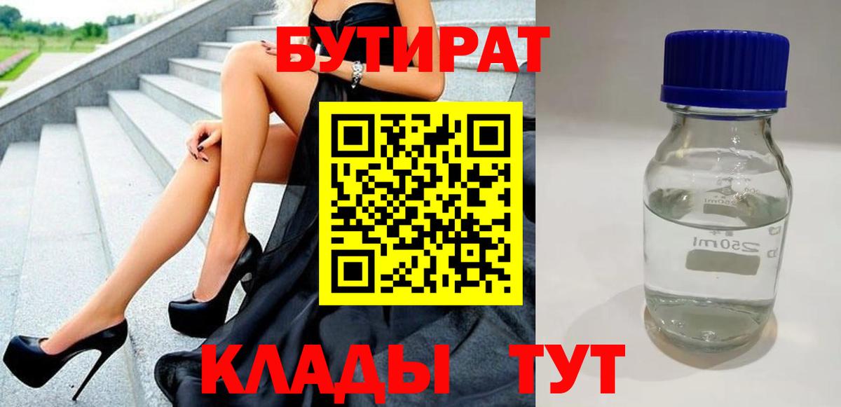 Бутират бутандиол Южно-Сахалинск