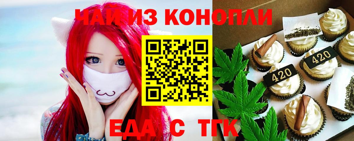Еда ТГК конопля  Вход с VPN  Южно-Сахалинск 