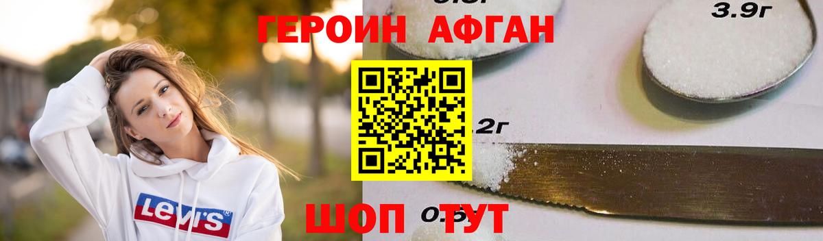 Героин Афган Южно-Сахалинск