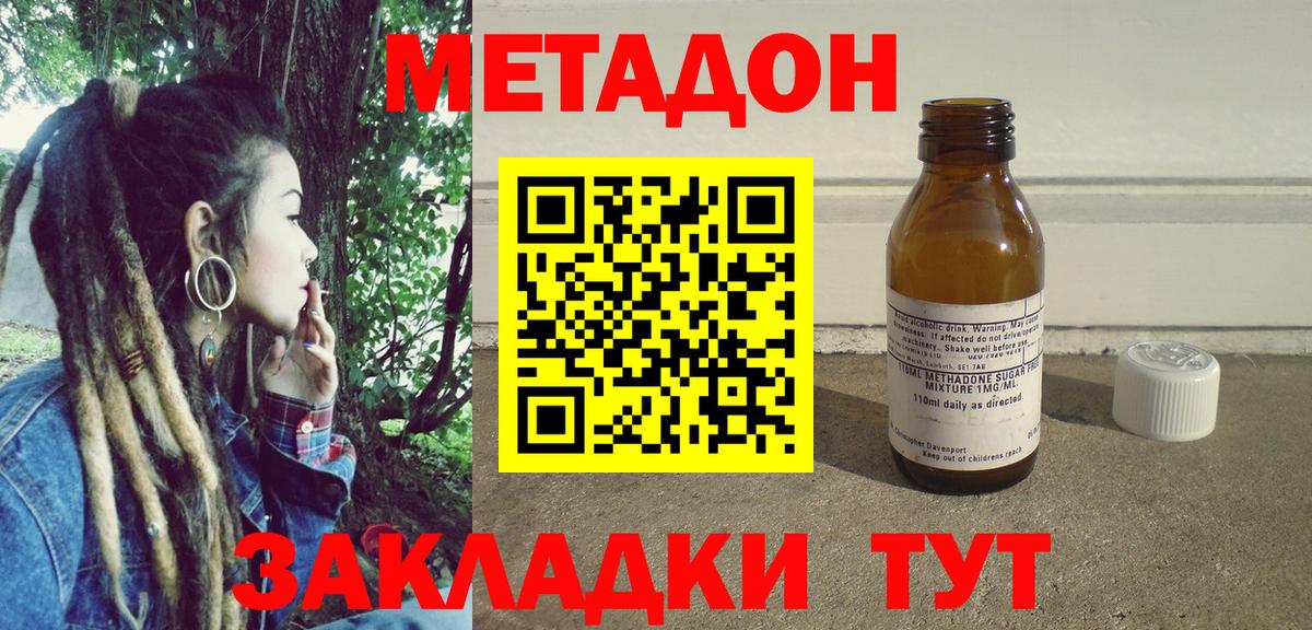 Метадон methadone Южно-Сахалинск