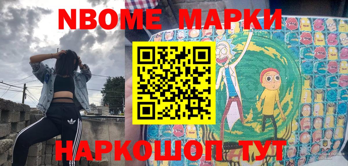 Марки NBOMe 1,5мг  Вход с VPN  Южно-Сахалинск  Марки NBOMe 1,5мг 